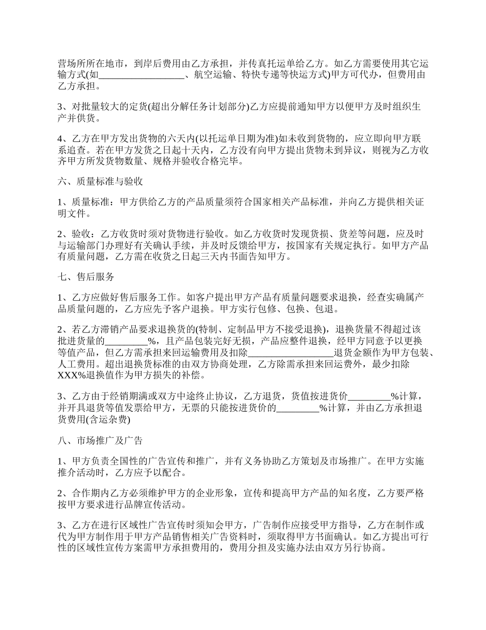 经销协议书模板.docx_第2页