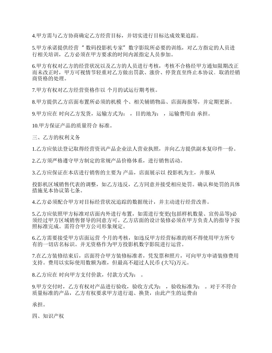 投影机授权代理协议.docx_第2页