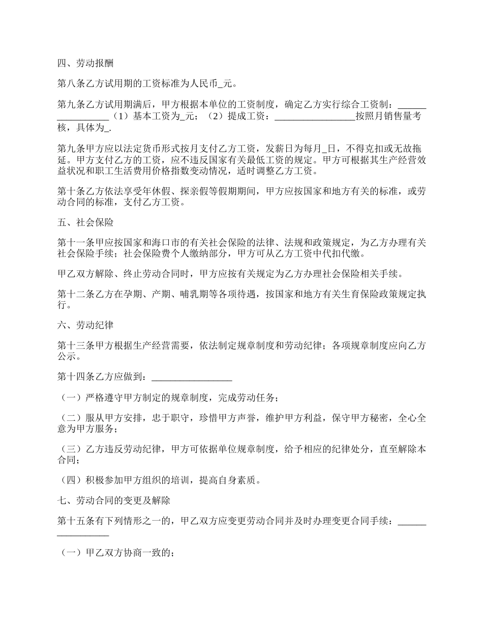 销售人员劳动合同工资.docx_第2页