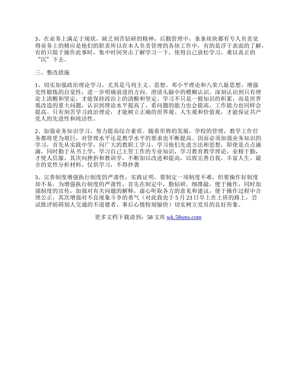 学习八荣八耻心得体会（学校教师 ）.docx_第2页