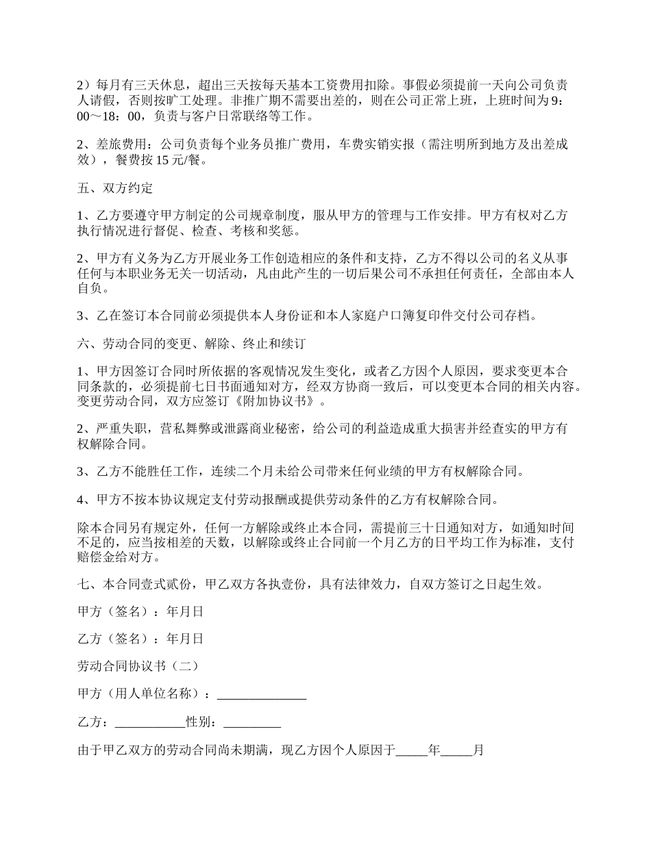 劳动合同协议书.docx_第2页