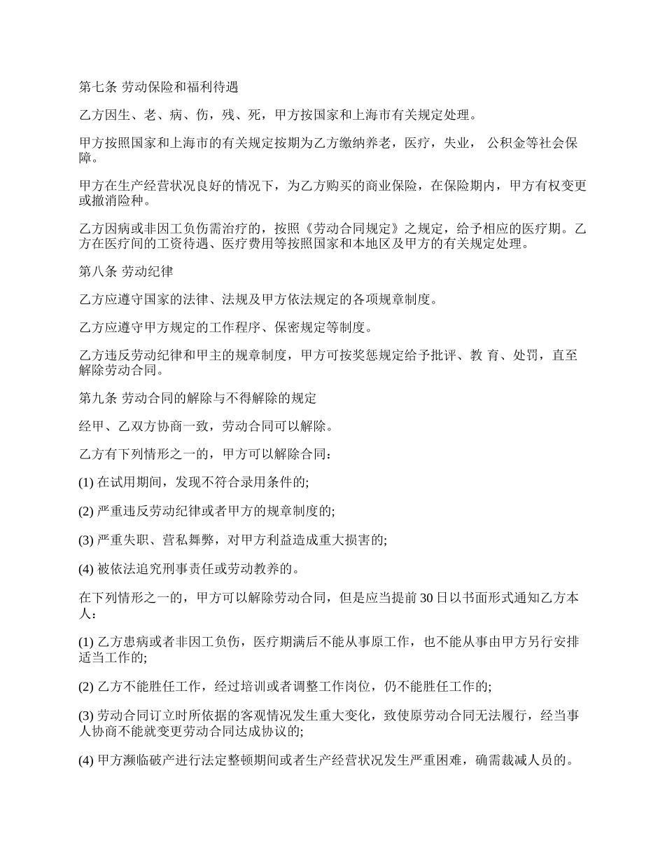 电脑工程师聘用合同模板一.docx_第2页