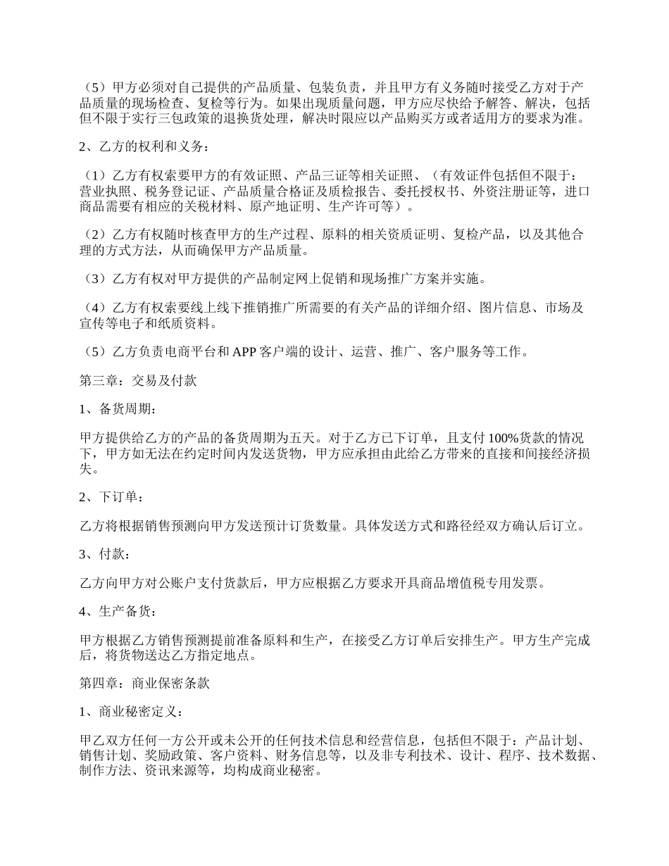 电商平台战略合作协议样本最新.docx_第2页