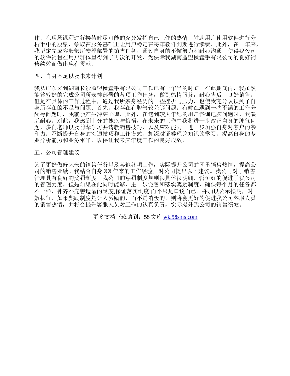 公司销售客服工作总结.docx_第2页