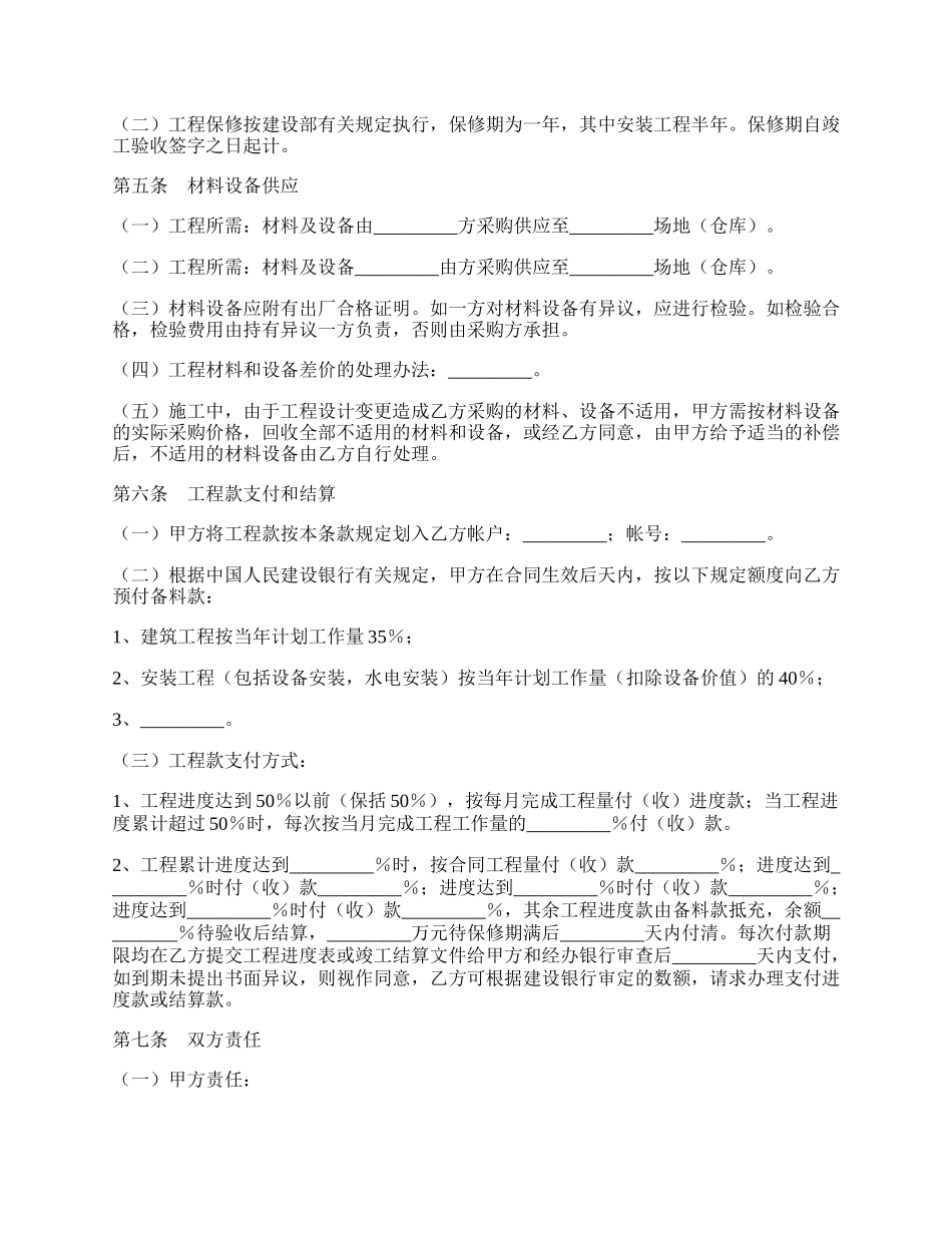 建设工程施工合同书新整理版.docx_第2页