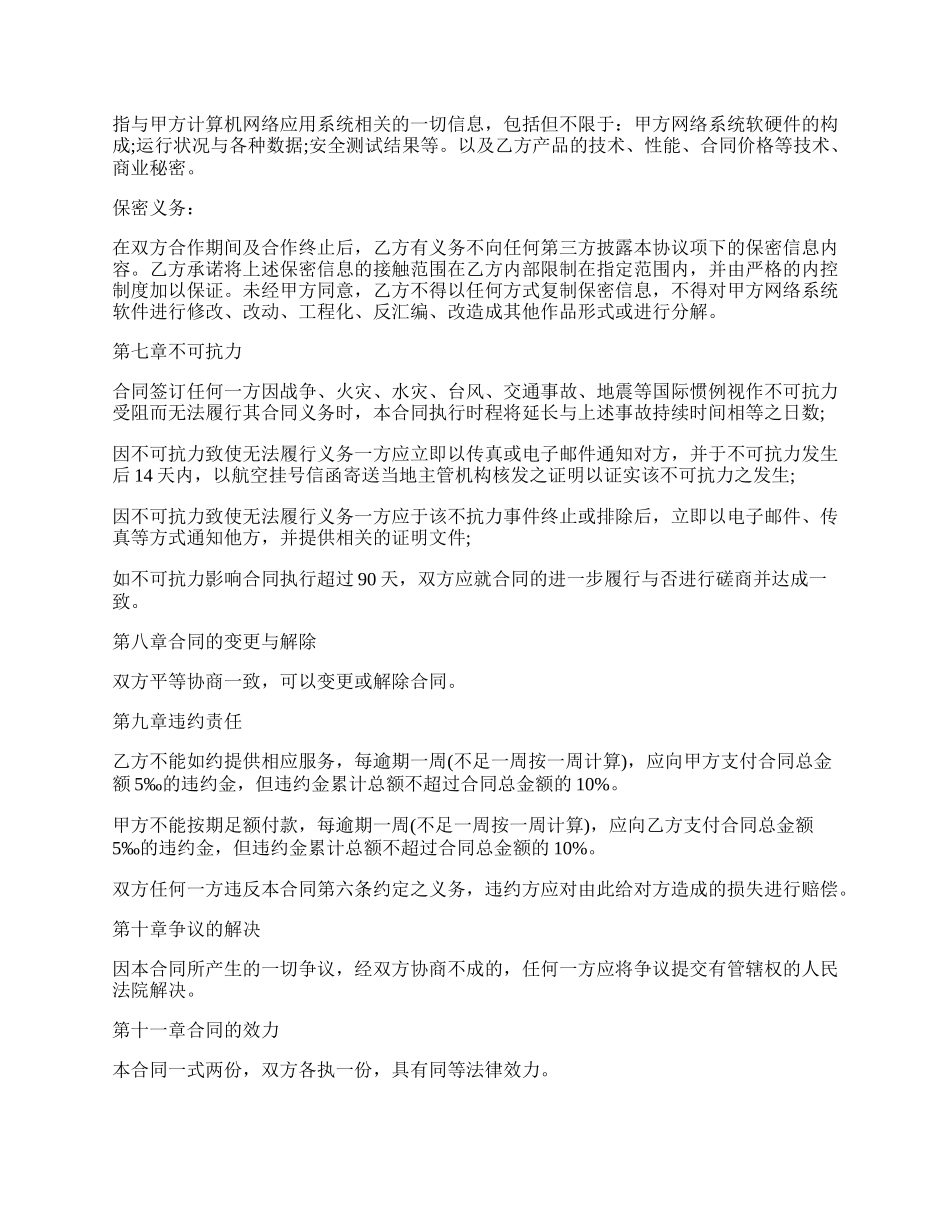 软件升级维护服务合同模板.docx_第2页