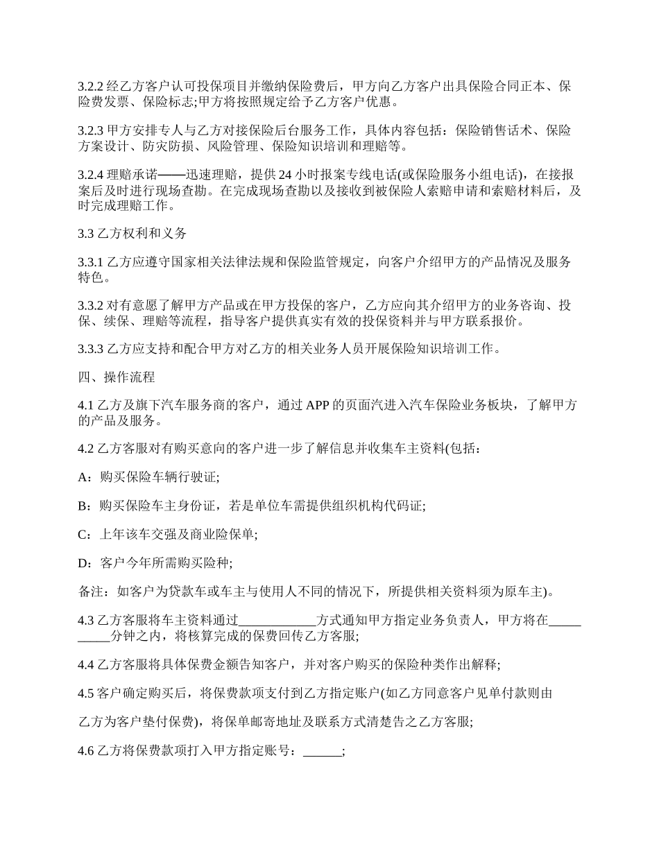 车辆保险代销协议通用版.docx_第2页