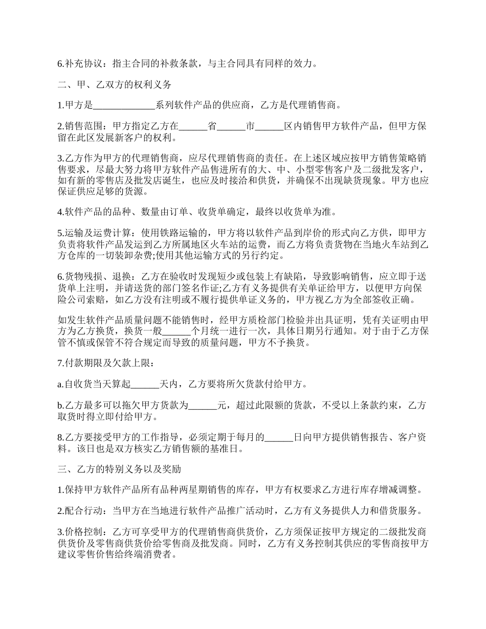 软件产品销售合同范本.docx_第2页