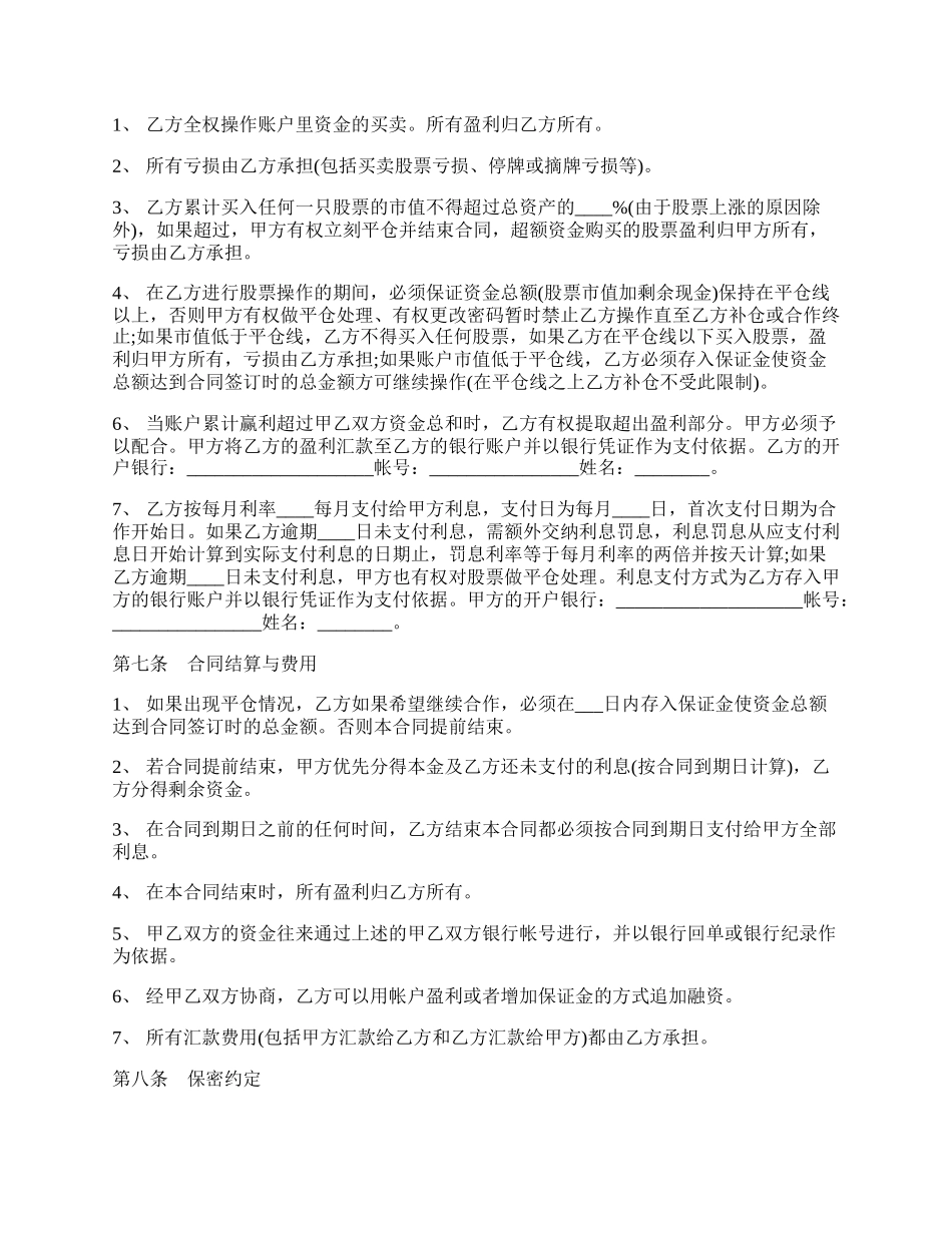 合伙投资股票协议范本最新.docx_第2页