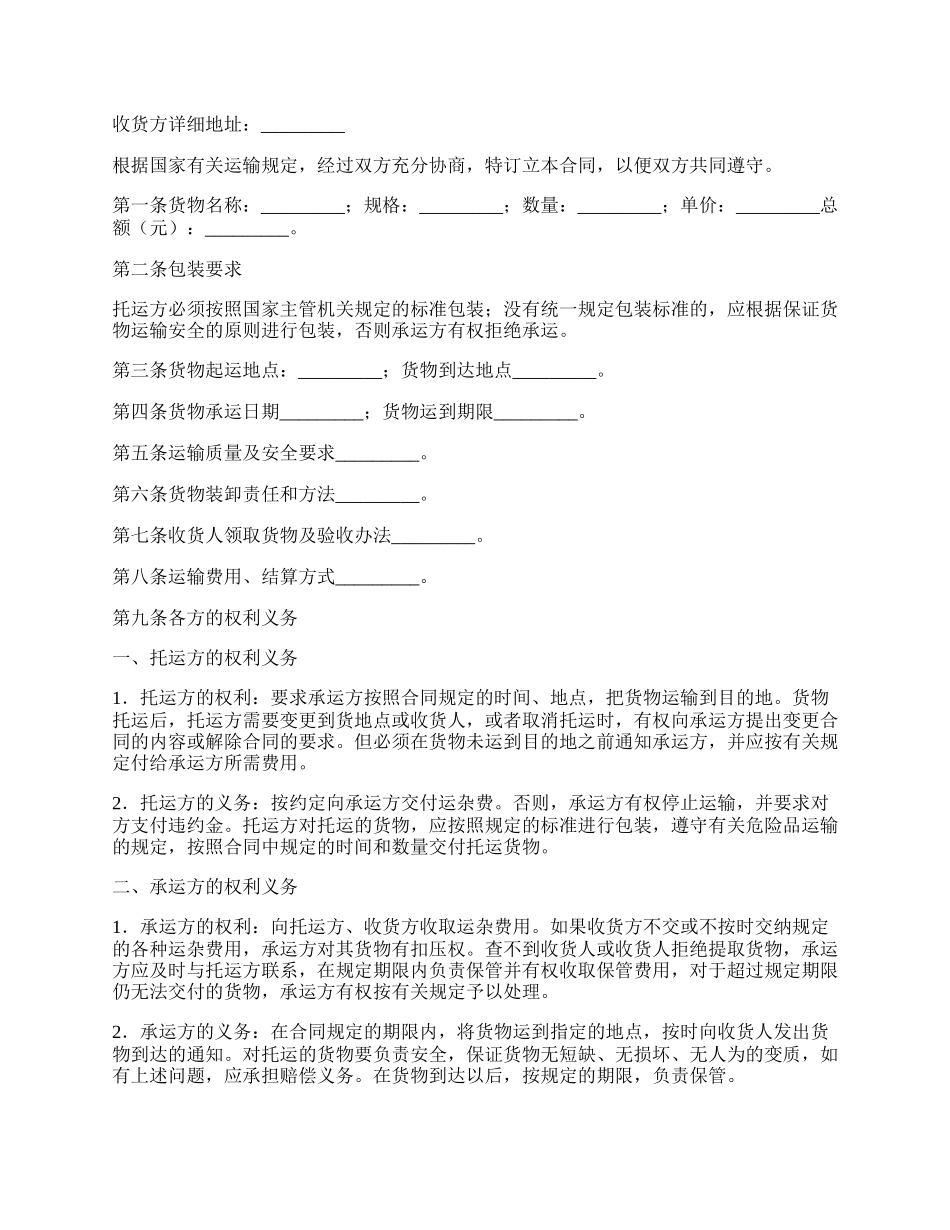 货物运输承包合同.docx_第2页