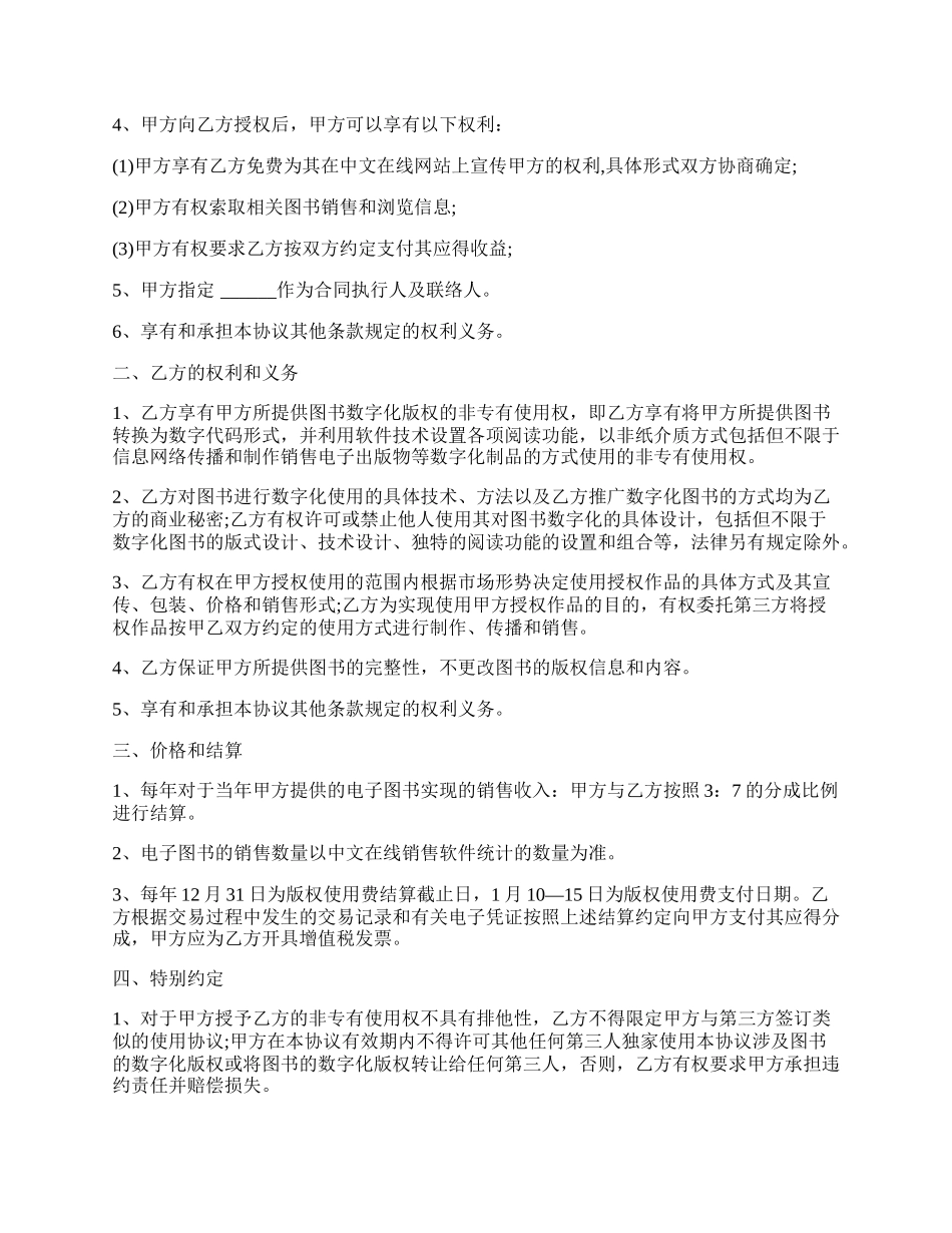 中文在线电子图书合作协议书.docx_第2页