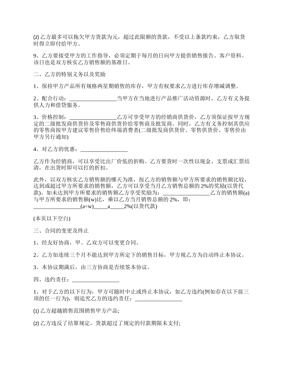 产品销售运输三方协议.docx_第2页