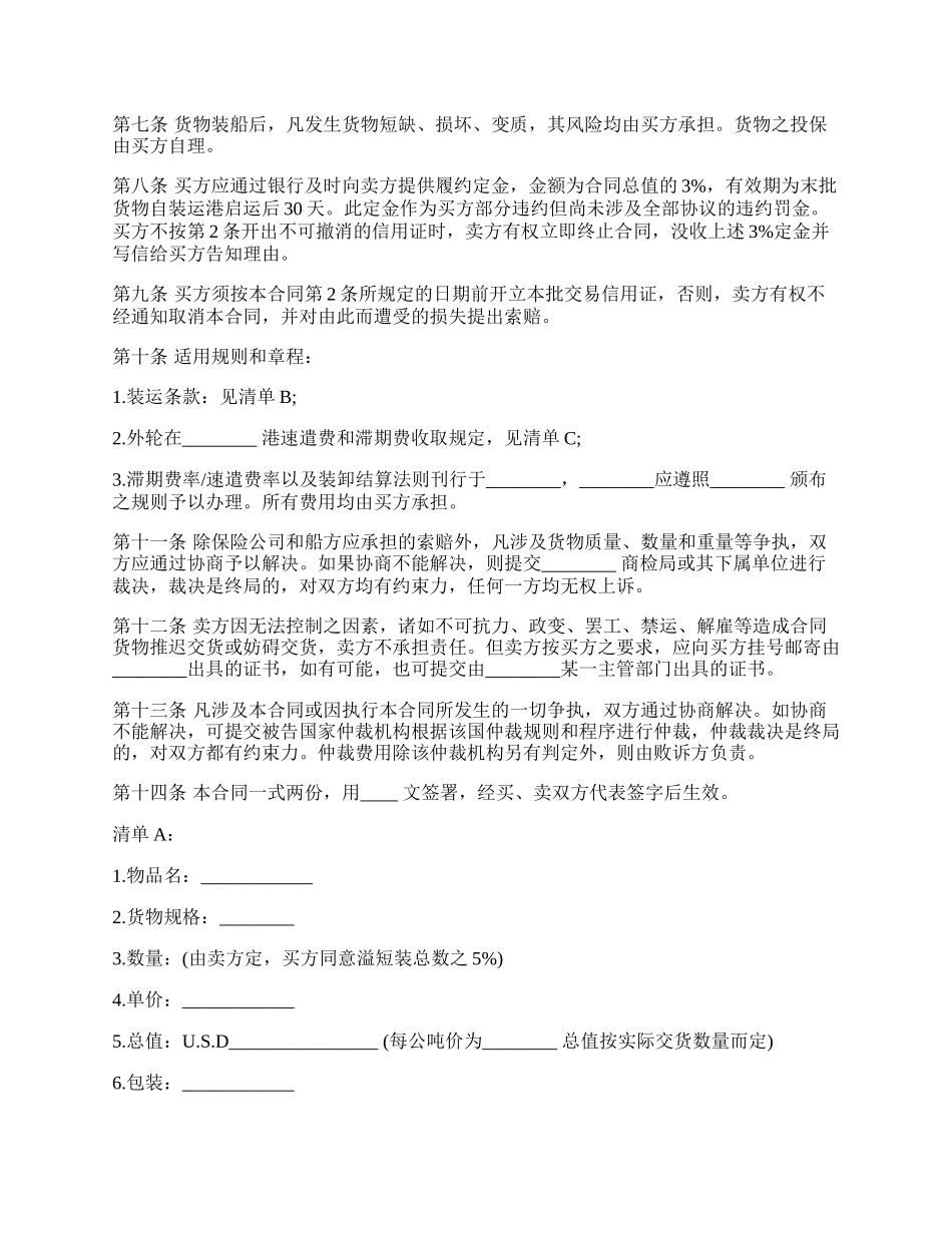 国际民间贸易协议书模板.docx_第2页