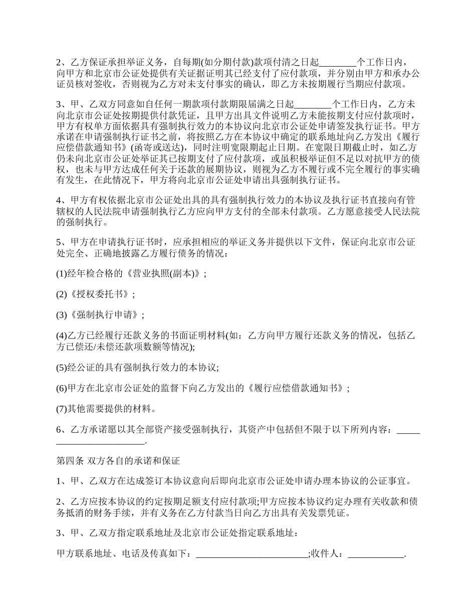 工程款结算还款协议书范本.docx_第2页