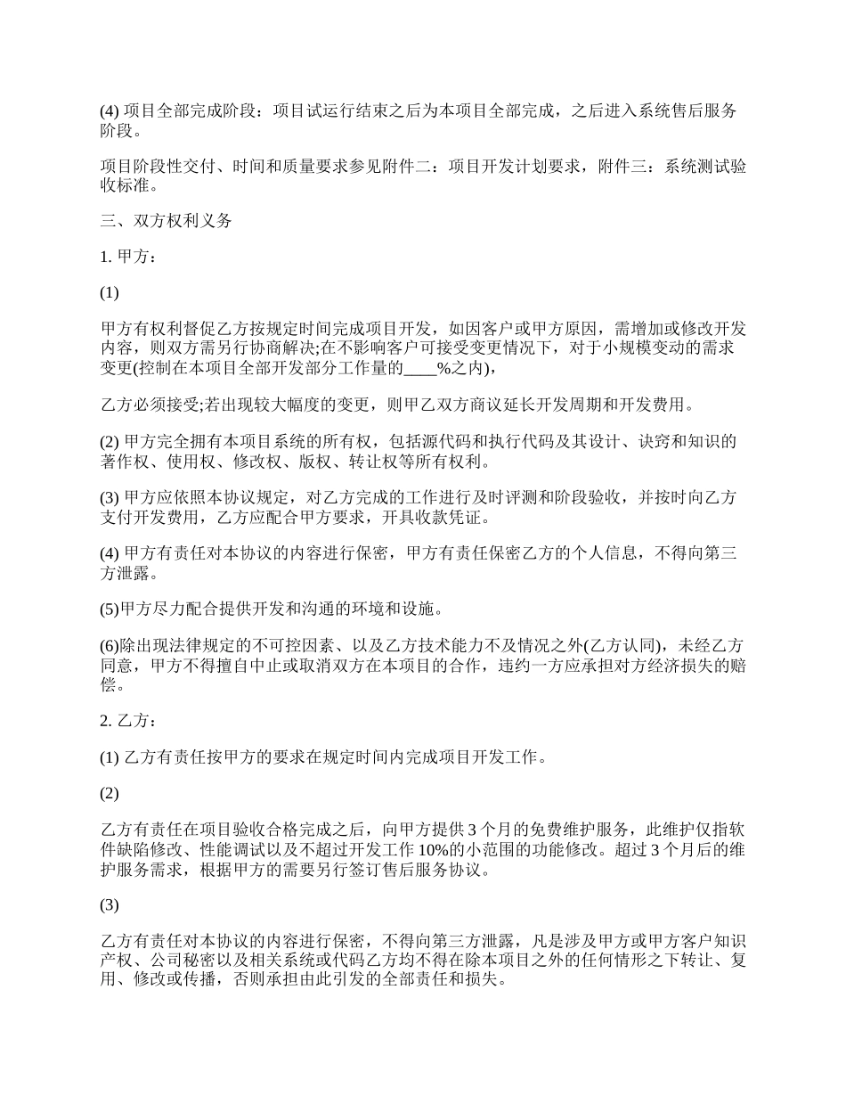 建筑工程外包合同范本.docx_第2页