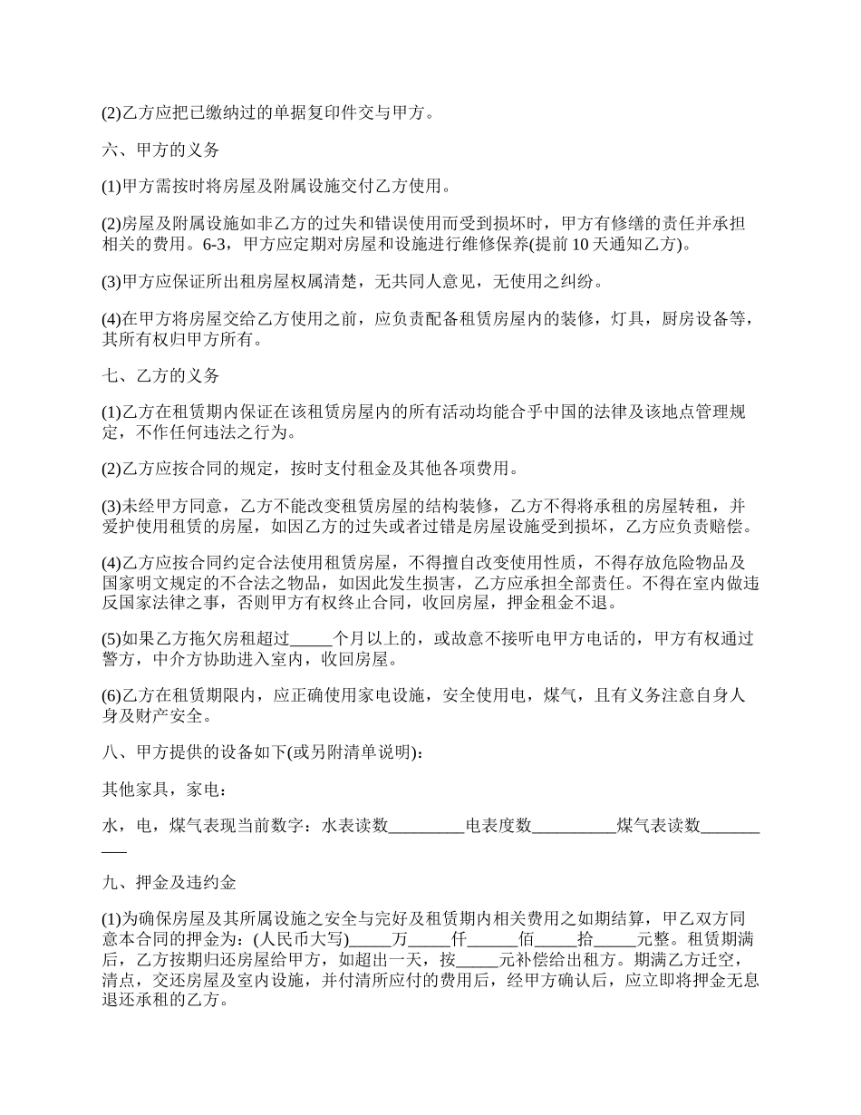 租房标准合同范本.docx_第2页