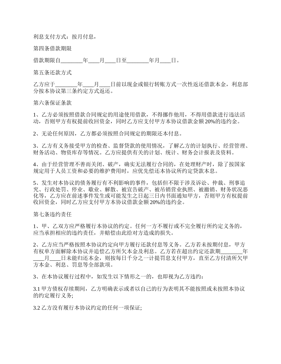 个人与公司间借款协议书.docx_第2页