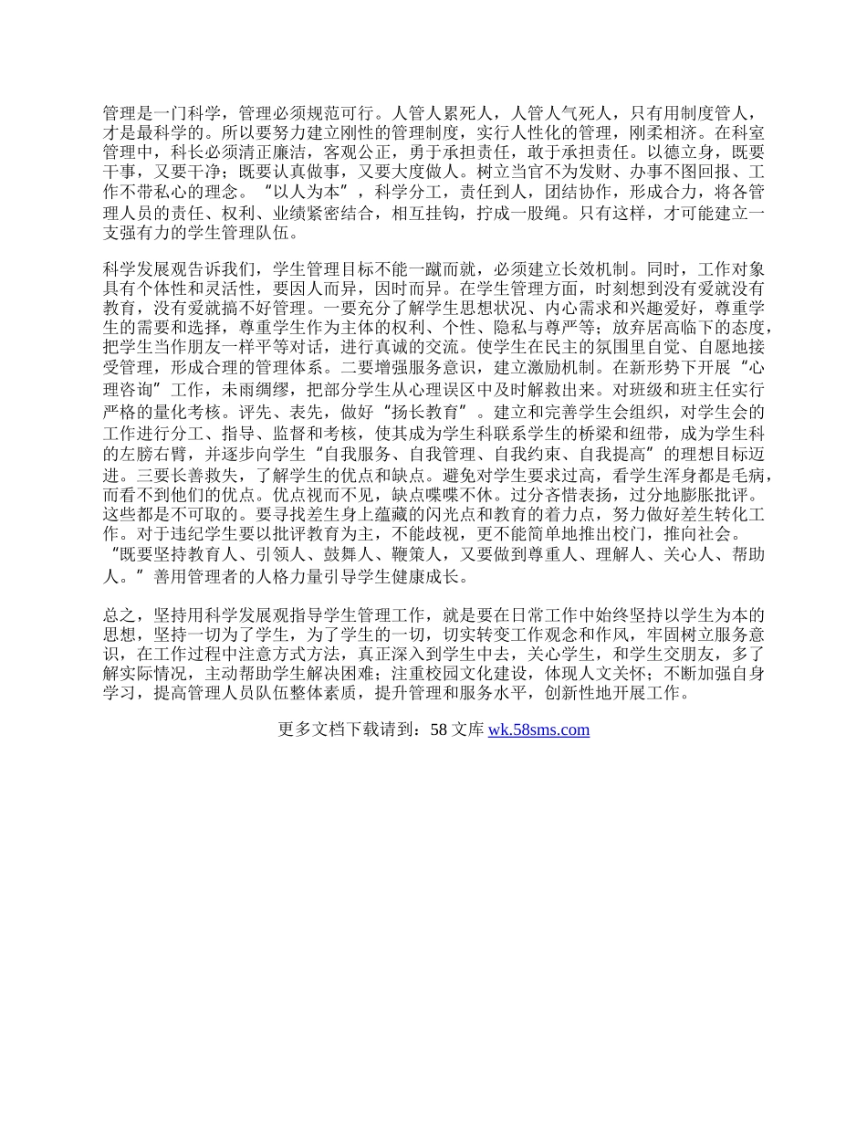 学生学习科学发展观心得体会.docx_第2页