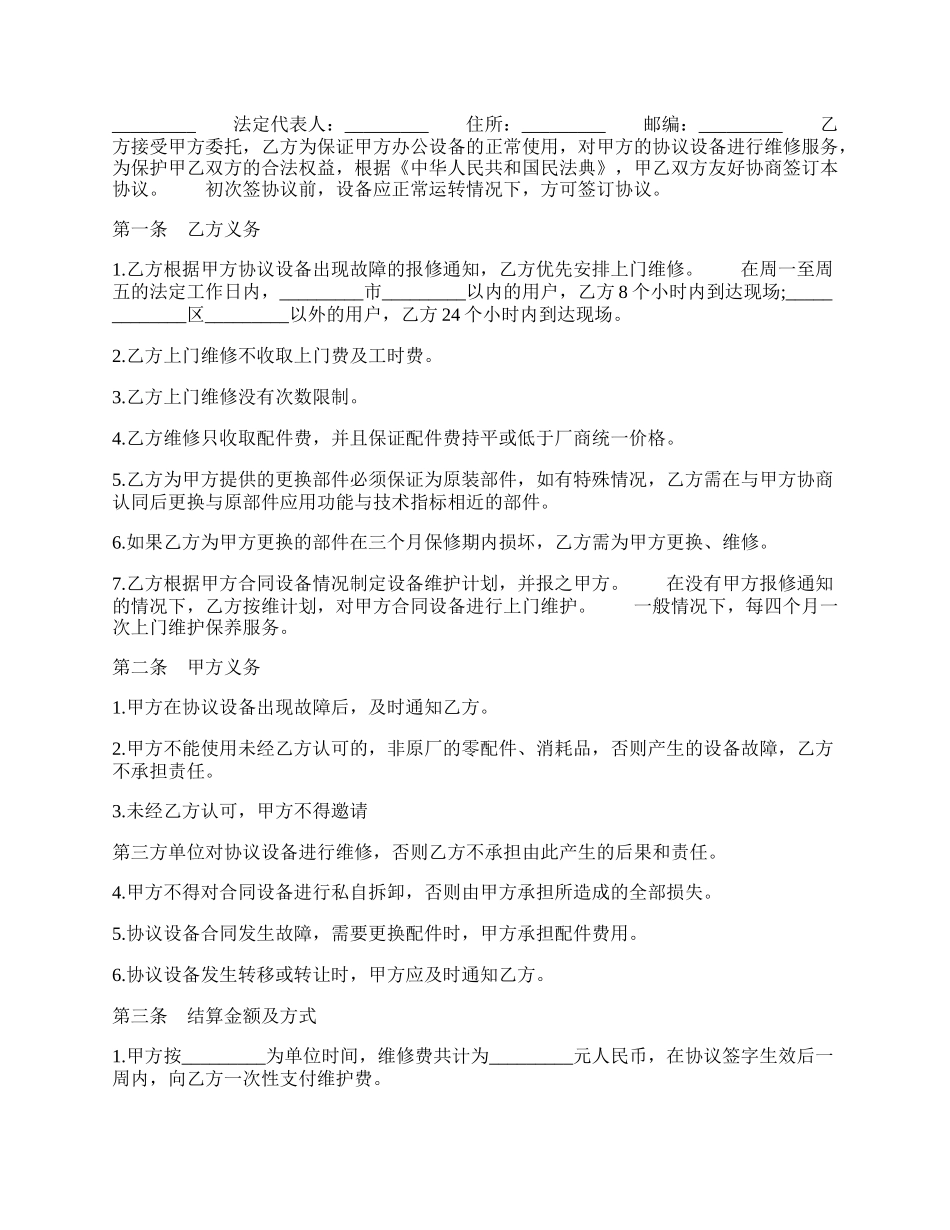 维护服务通用版合同.docx_第2页