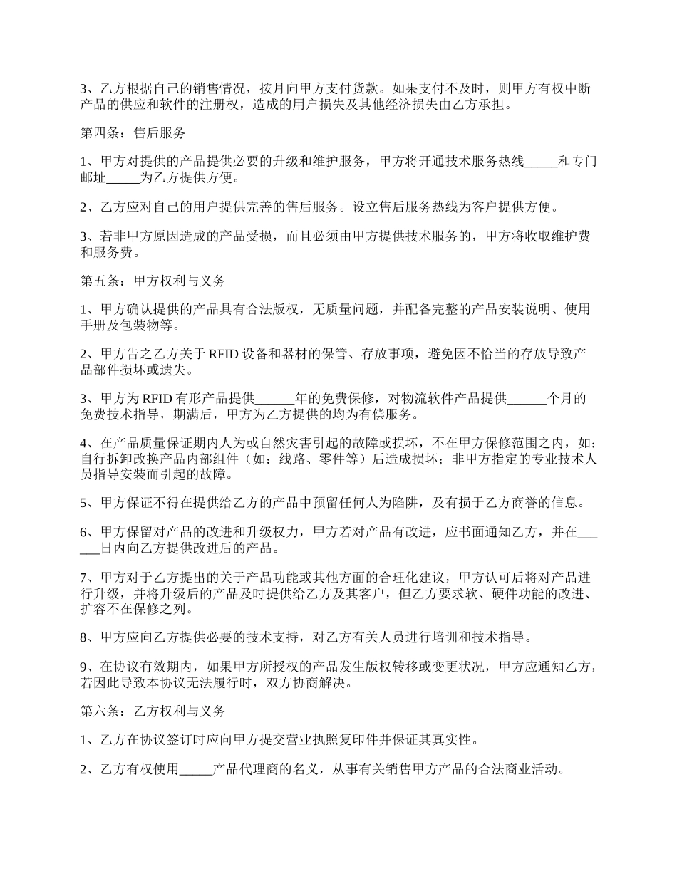 战略合作协议书模板专业版.docx_第2页