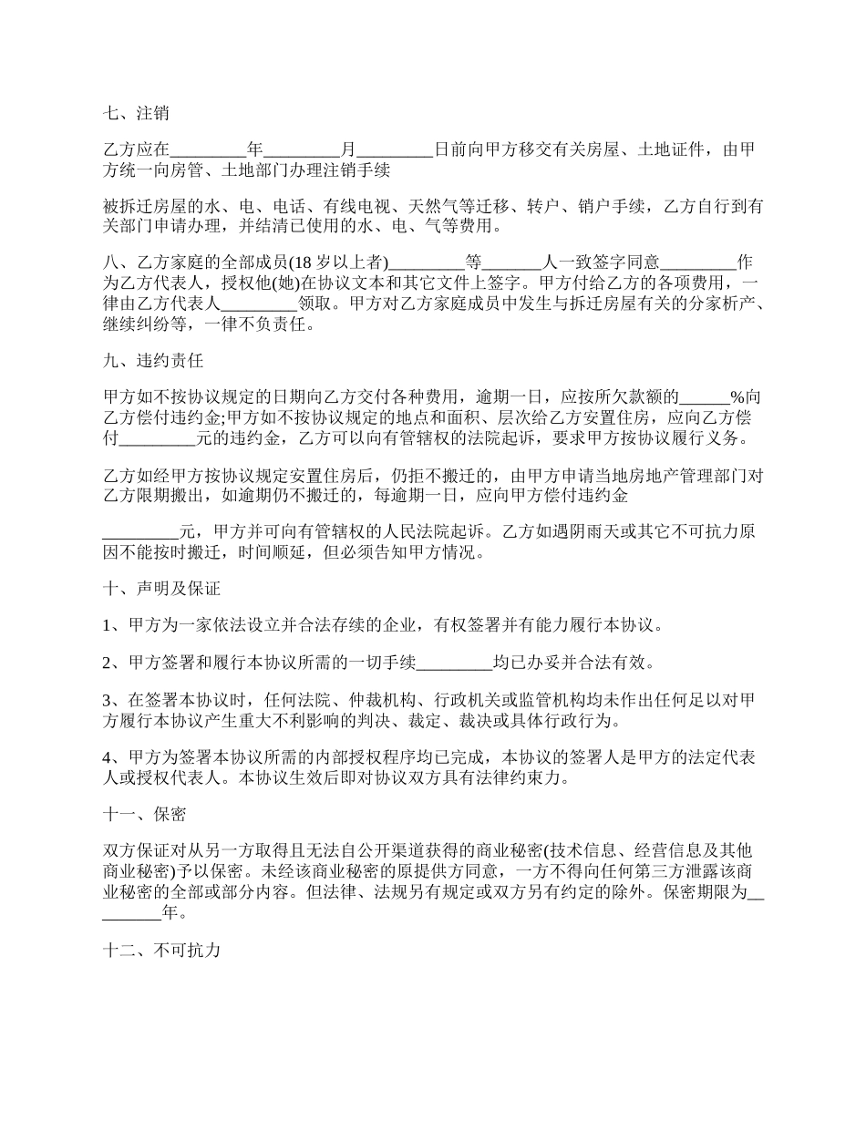房屋拆迁的征地补偿协议书.docx_第2页