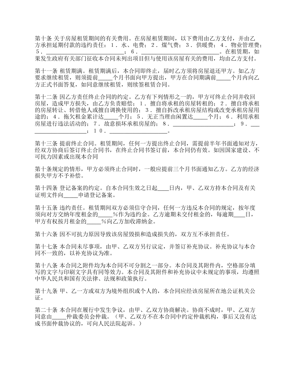 租房合同格式样书.docx_第2页