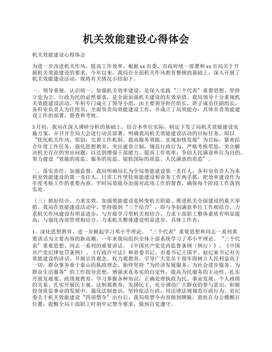 机关效能建设心得体会.docx_第1页