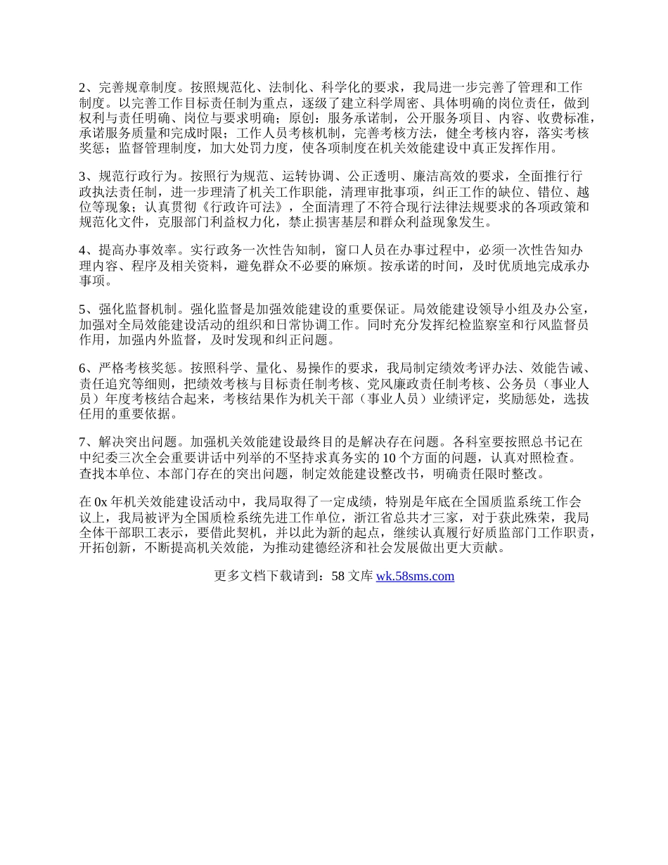 机关效能建设心得体会.docx_第2页