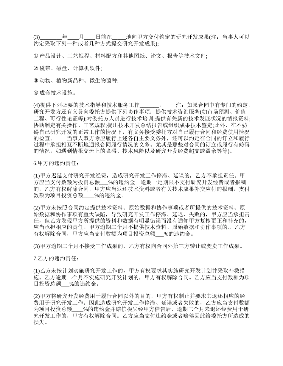 技术项目开发委托通用版合同.docx_第2页