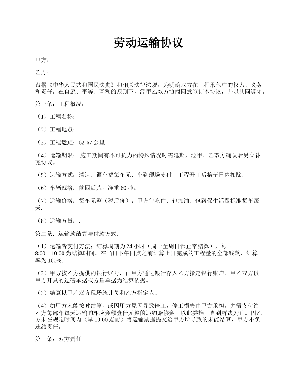 劳动运输协议.docx_第1页