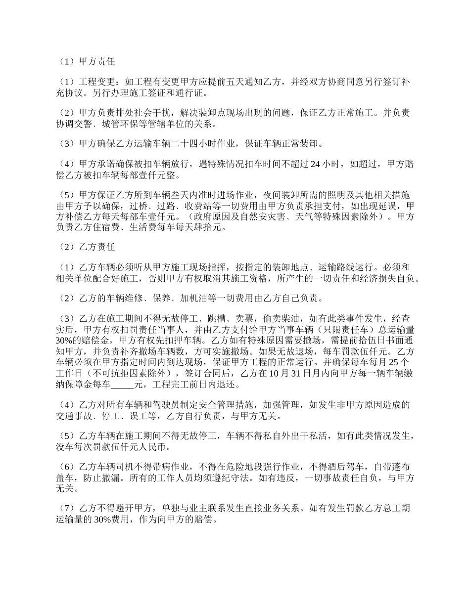 劳动运输协议.docx_第2页