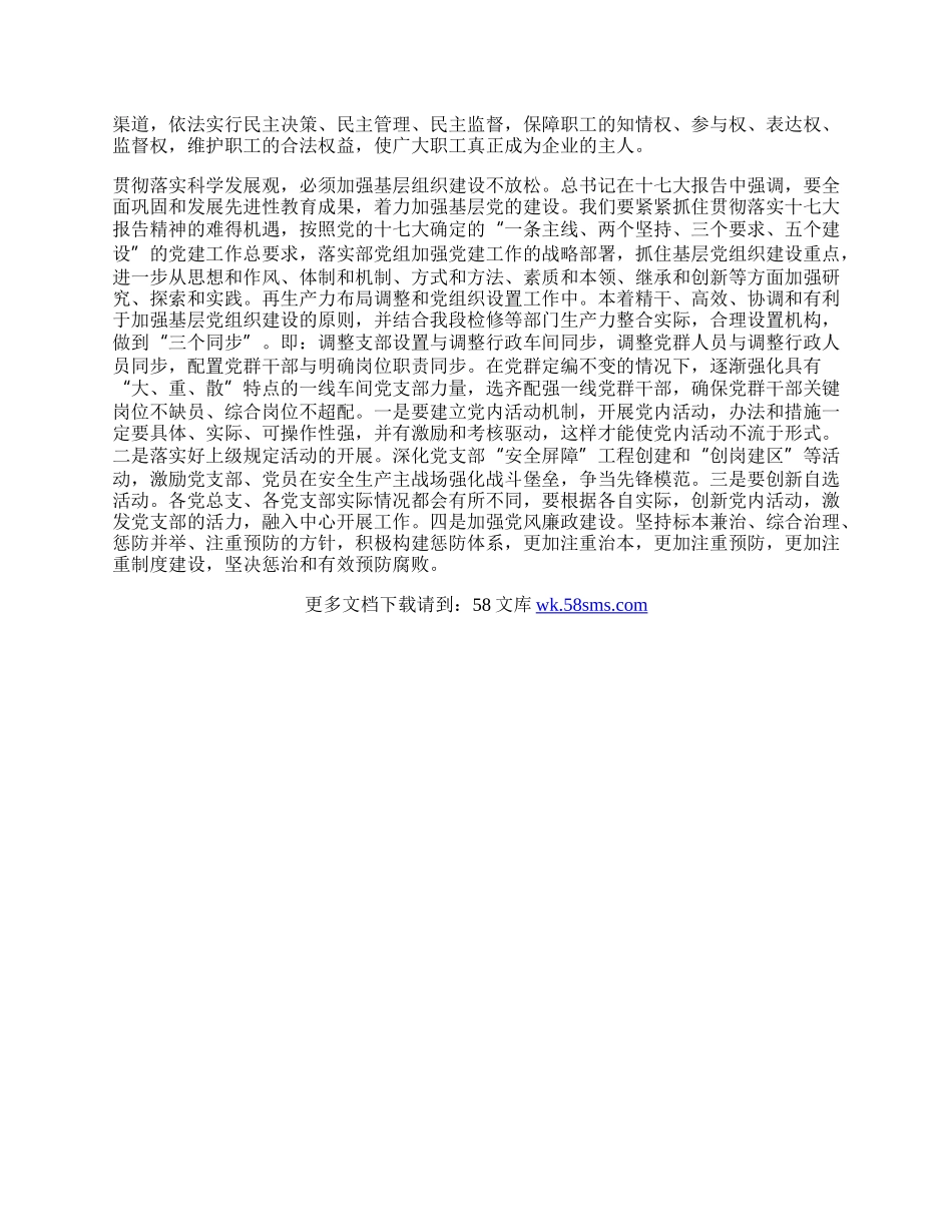 学习十七大铁路体会.docx_第2页