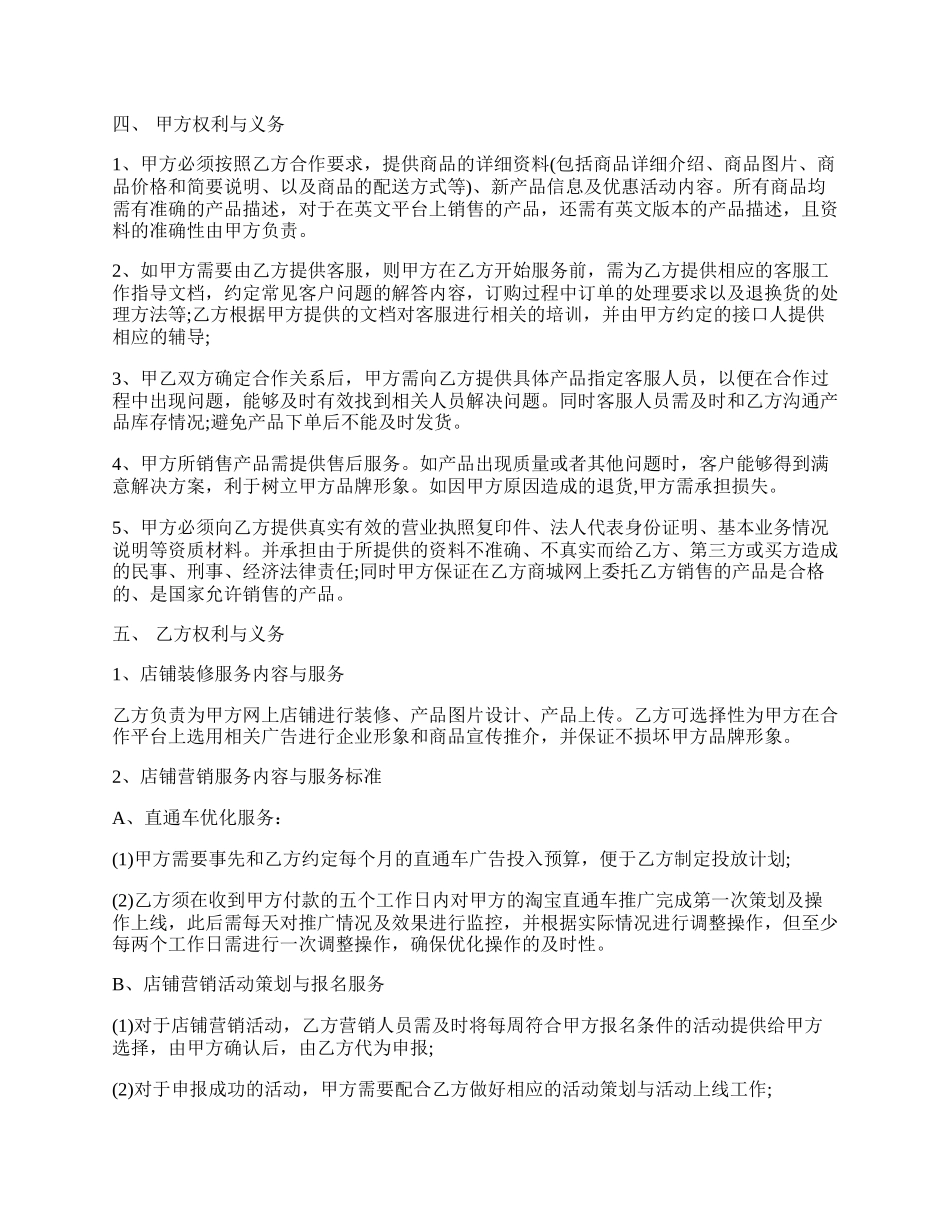 代运营服务合作协议.docx_第2页