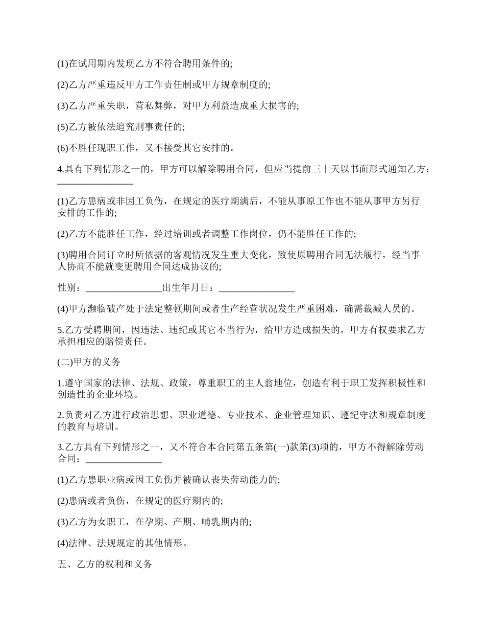 佛山顺德劳动合同书.docx_第2页