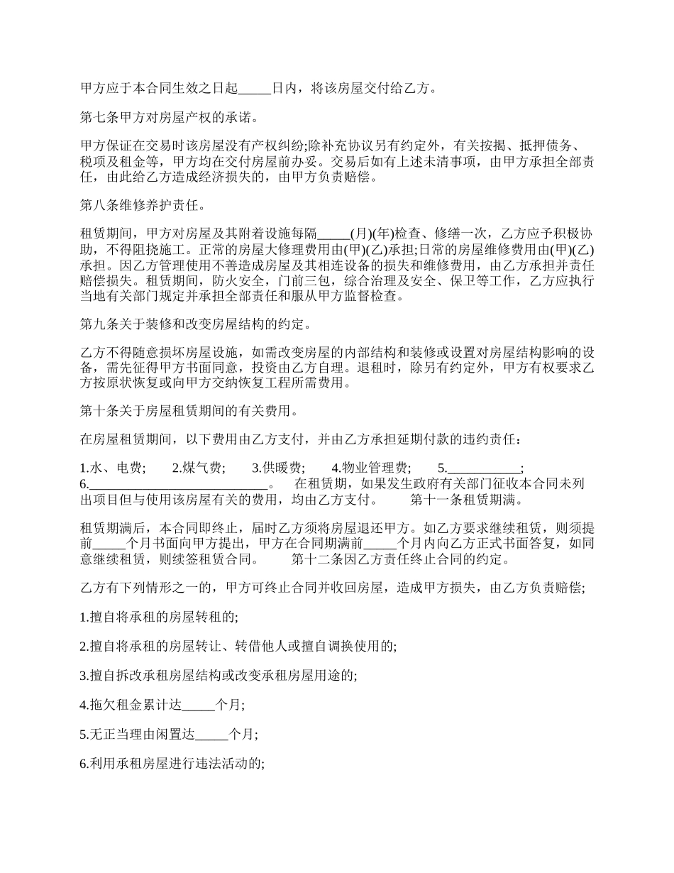 隔间房屋租赁合同协议书.docx_第2页