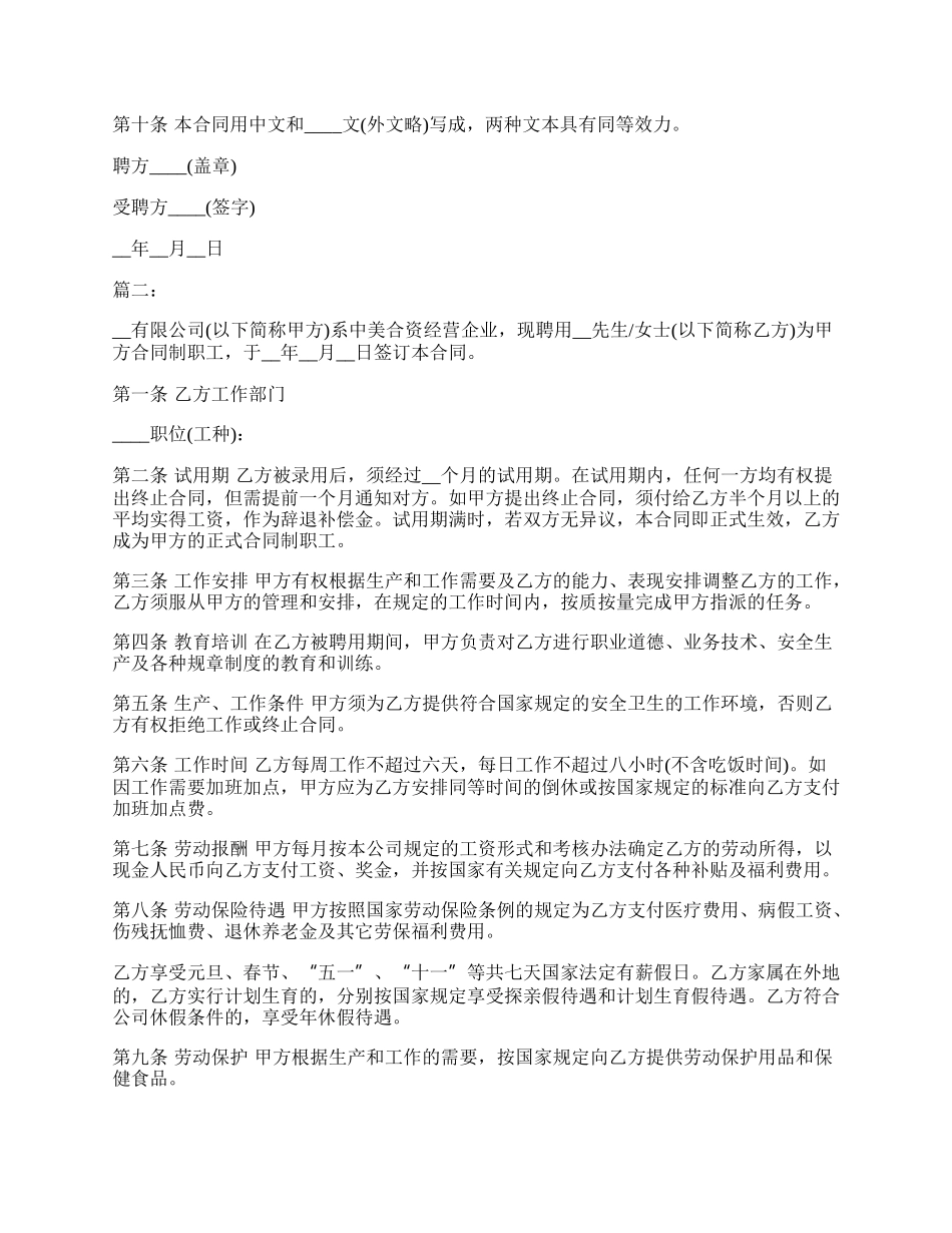 企业聘用劳动合同范本新.docx_第2页