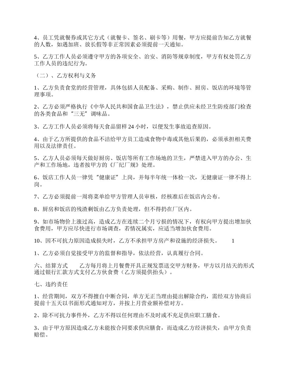 实用工程承包合同模板.docx_第2页