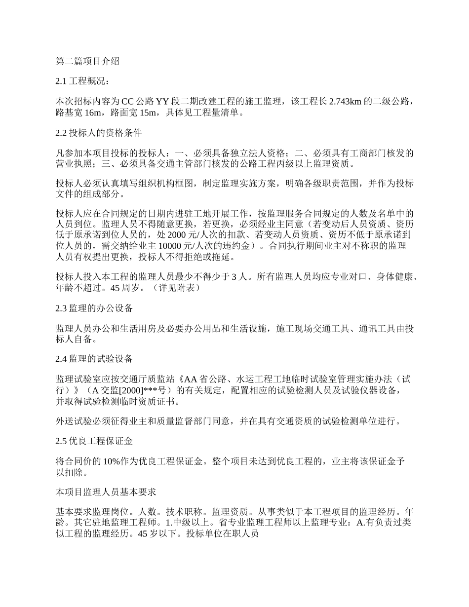 公路改建工程施工监理招标文件.docx_第2页