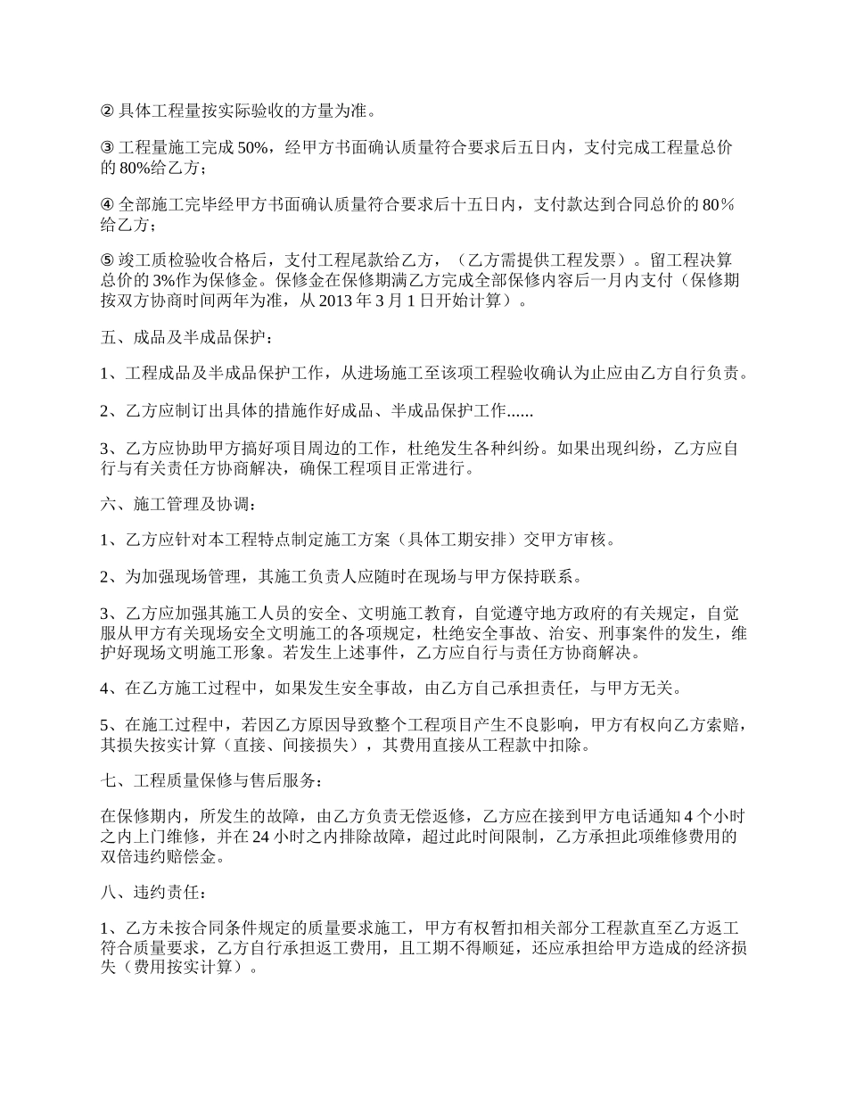 围墙施工合同.docx_第2页