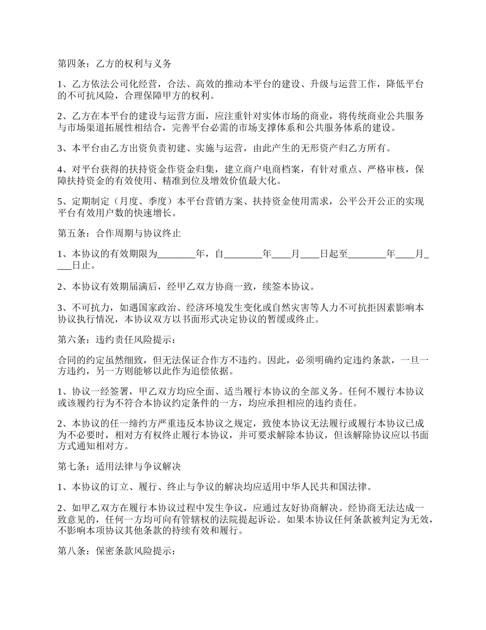 互联网战略合作协议样书.docx_第2页