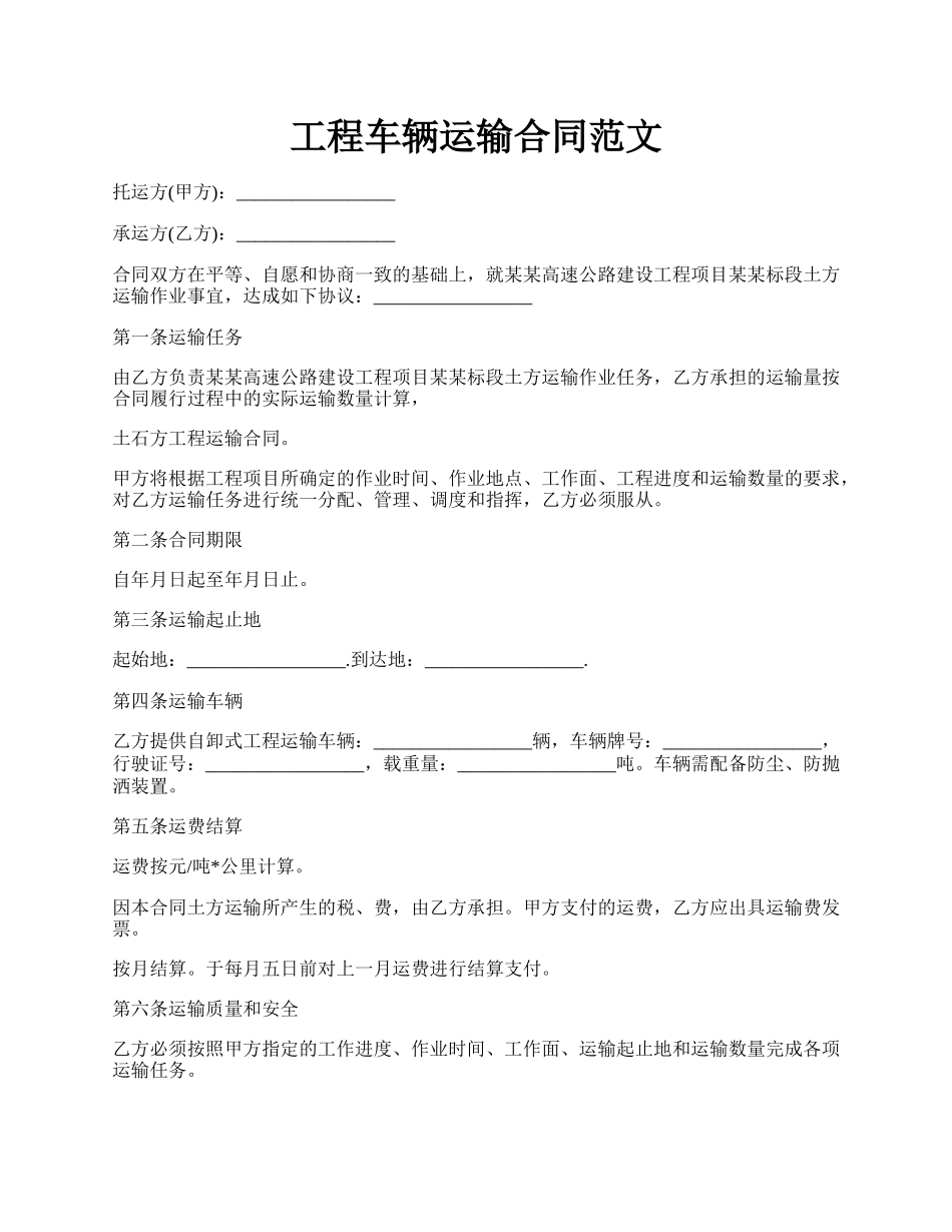 工程车辆运输合同范文.docx_第1页