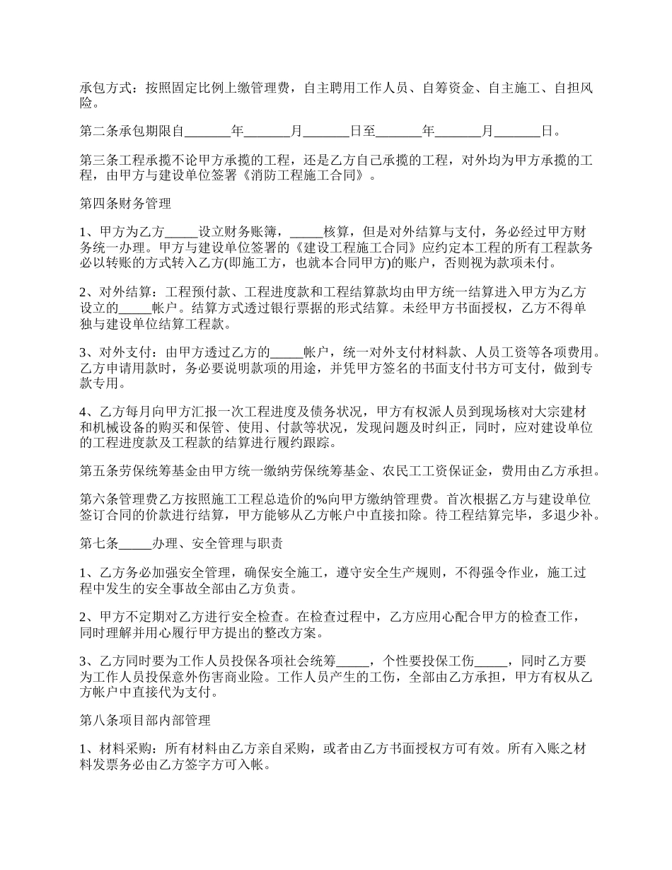 工程承包协议书通用范例.docx_第2页