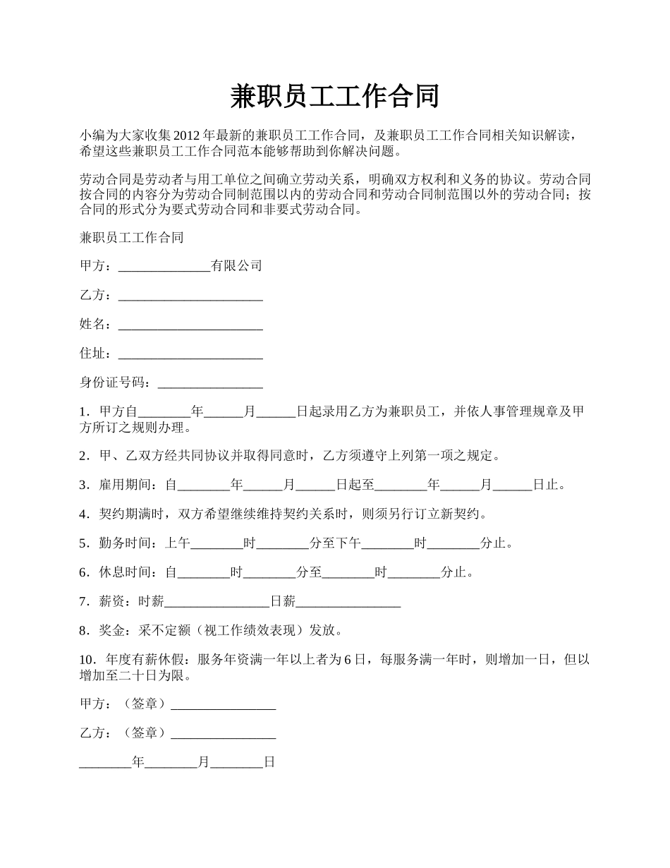 兼职员工工作合同.docx_第1页