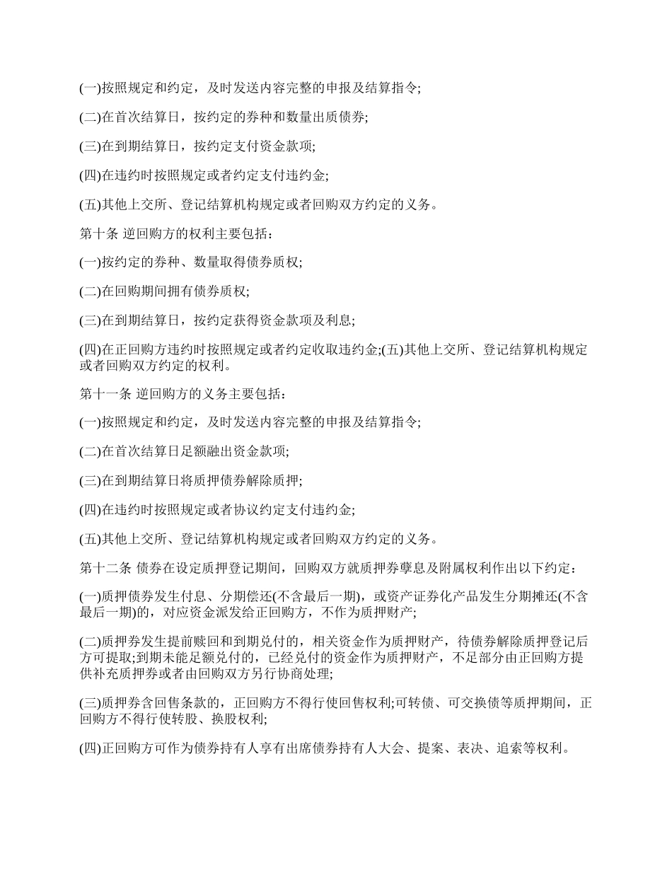 上海证券交易所债券质押式协议回购交易主协议.docx_第2页