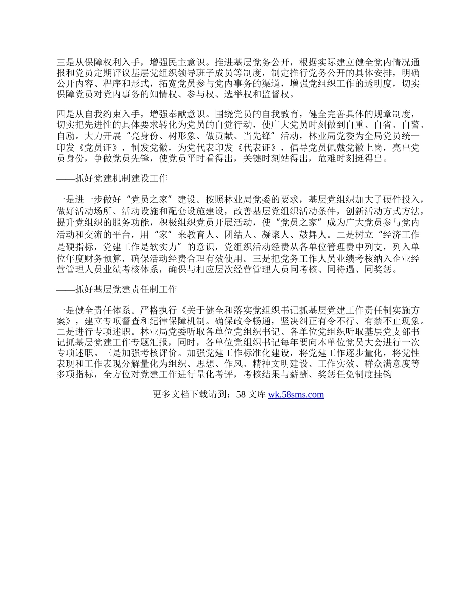 林业局开展创先争优抓好四项工作活动心得体会.docx_第2页