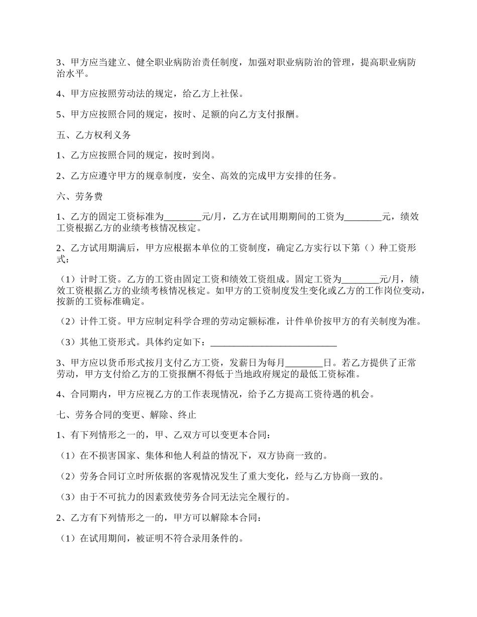 销售人员劳务合同范本.docx_第2页