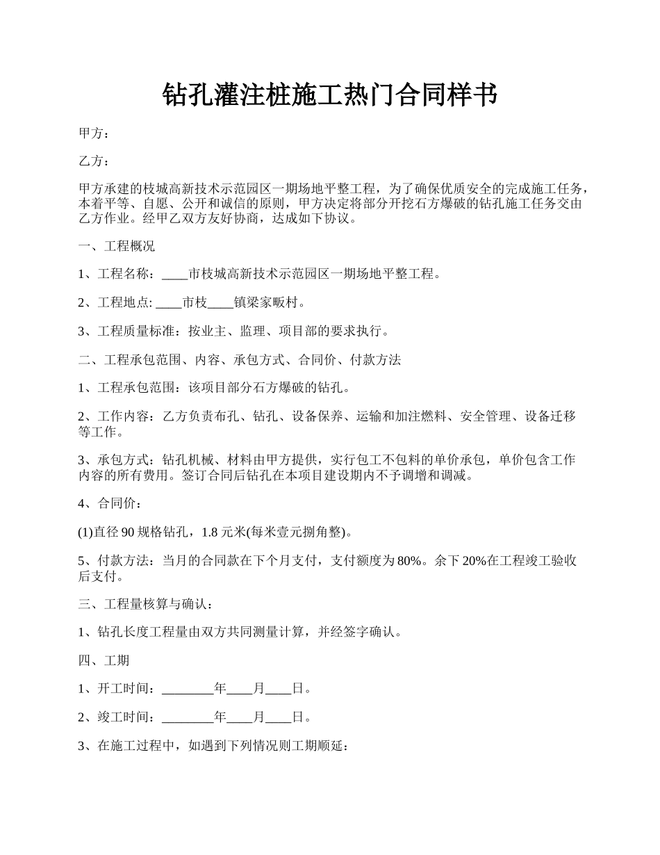 钻孔灌注桩施工热门合同样书.docx_第1页