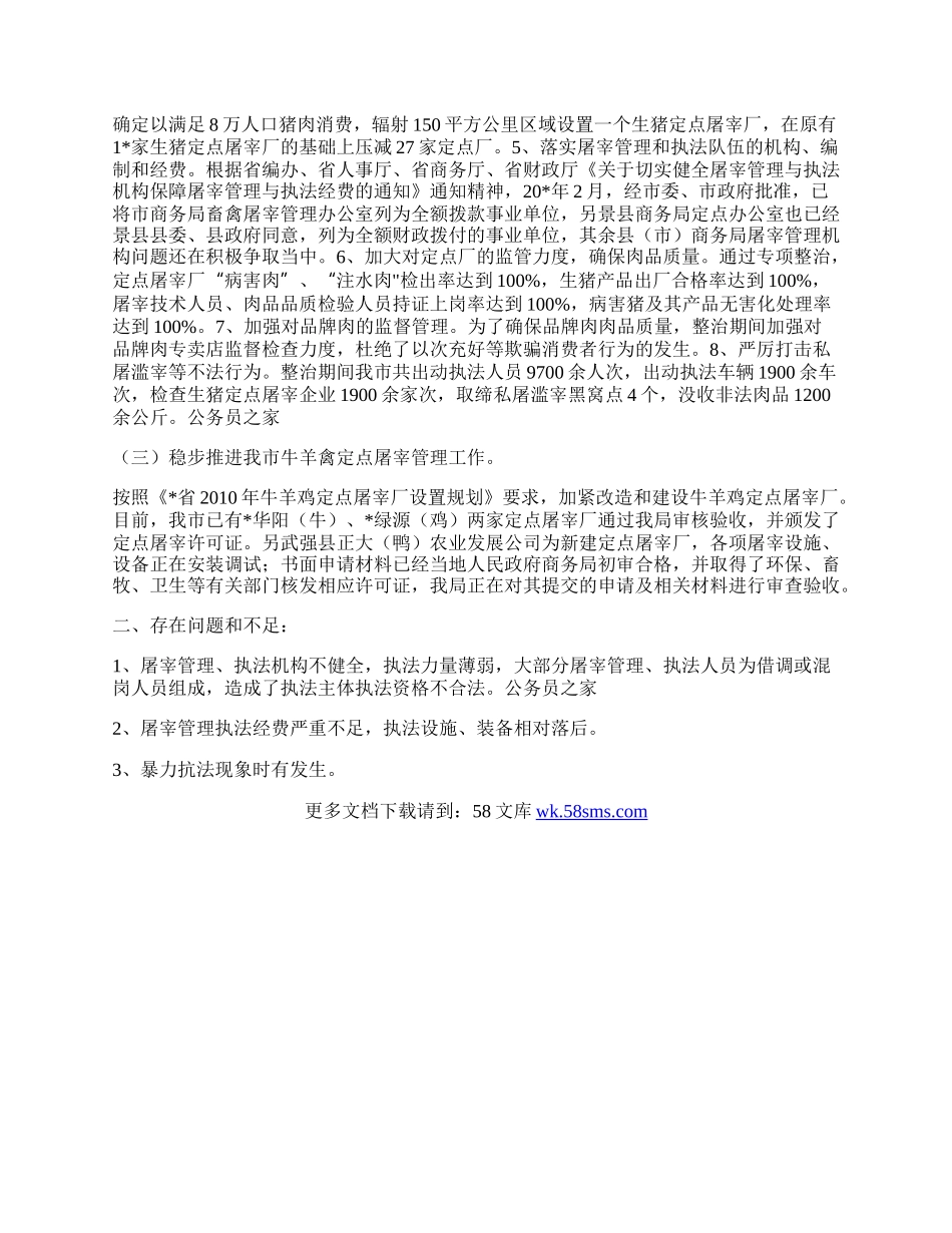 畜禽屠宰管理办公室工作总结.docx_第2页