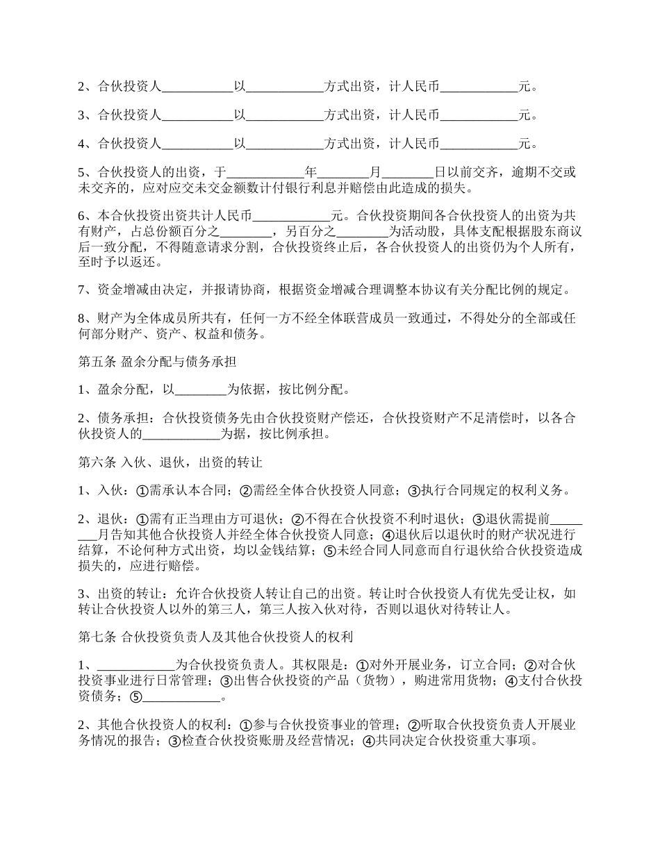 多方合作合同／协议范本.docx_第2页