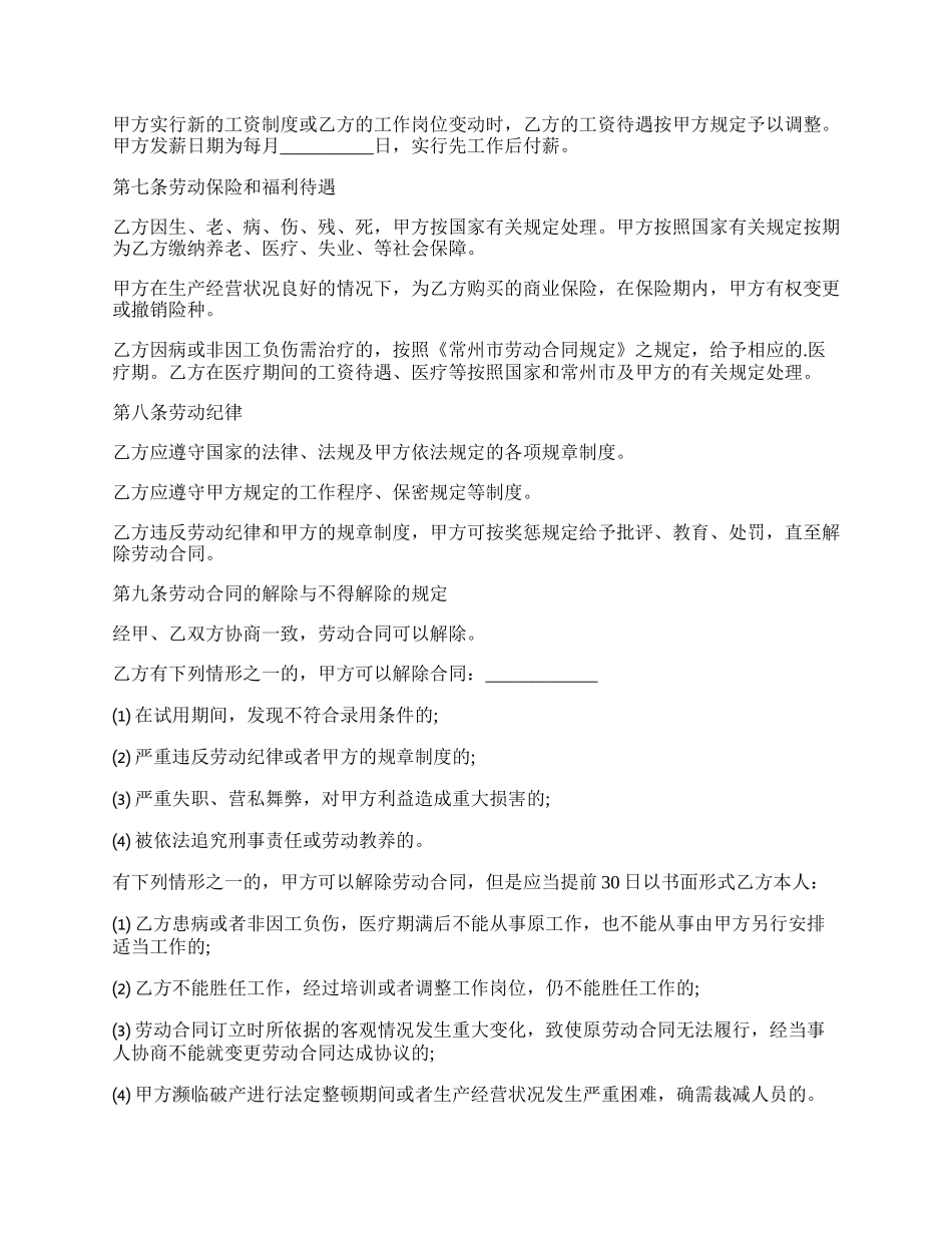 计算机行业员工劳动合同.docx_第2页